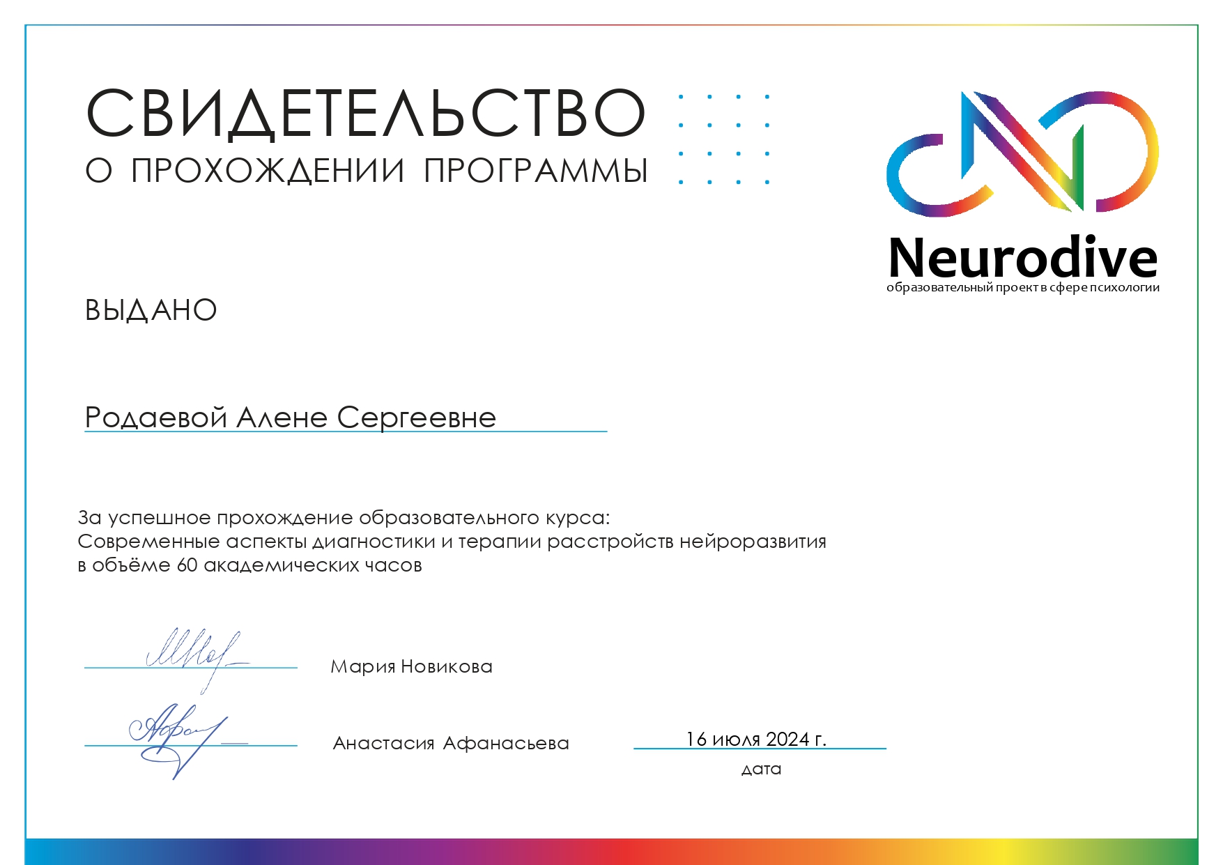 Сертификат Родаева А.С.